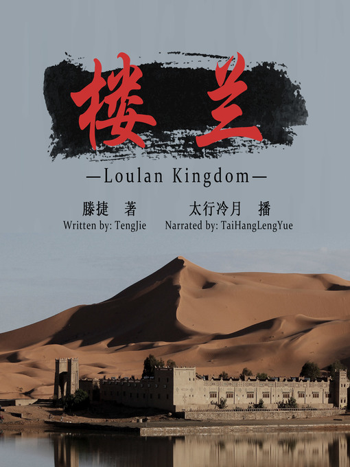 Cover image for 楼兰